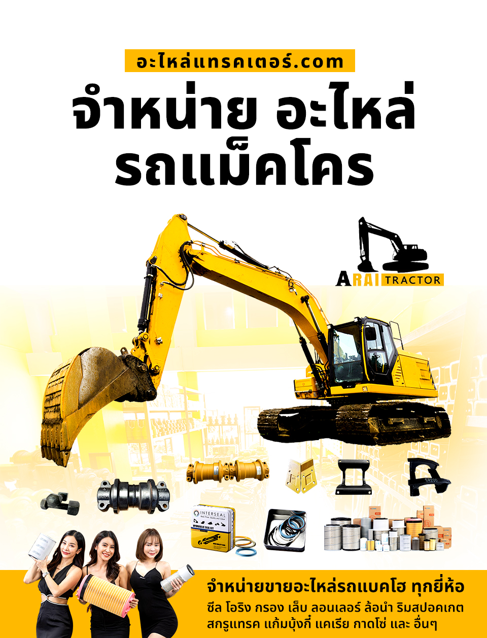 อะไหล่แทรคเตอร์ mobile