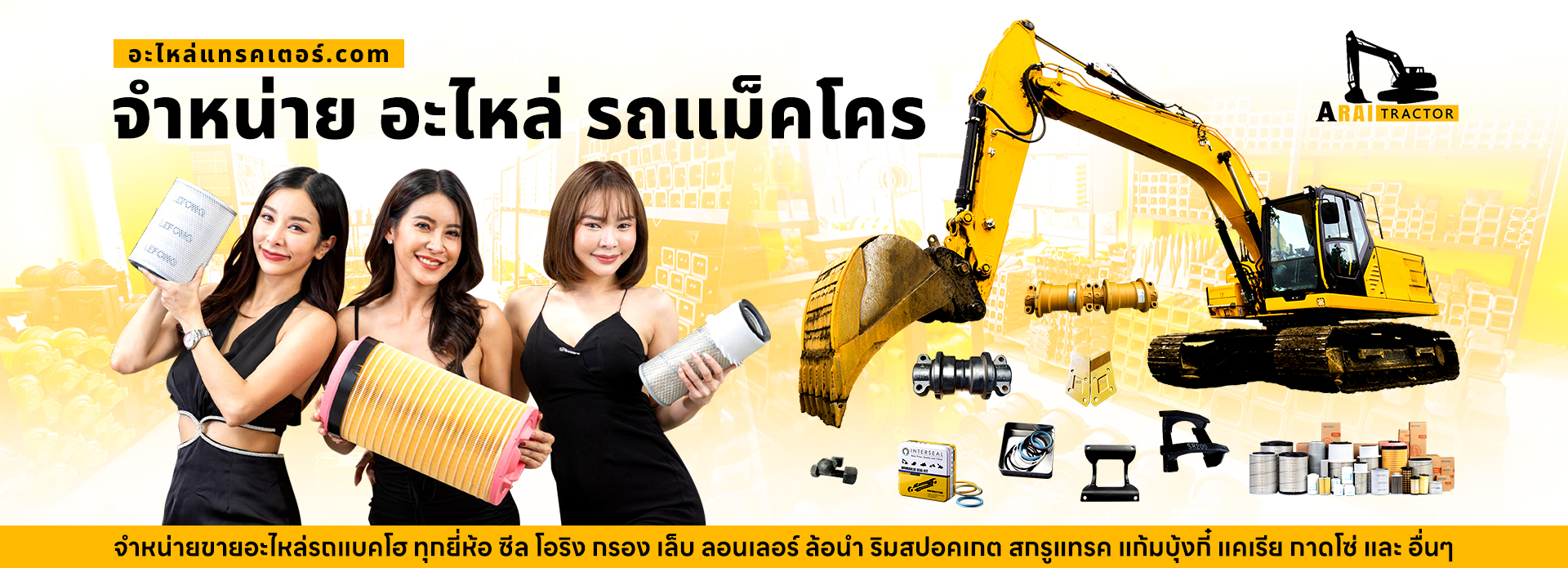 อะไหล่แทรคเตอร์